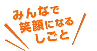 みんなが笑顔になるしごと-滋賀県社会福祉士-